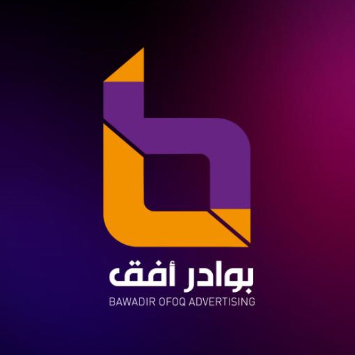 بوادر أفق للدعاية والإعلان
